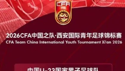 开云体育官方网址-朱艺：伊朗U23无法参加西安四国赛，越南可能代替