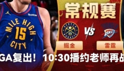 开云体育网页版入口-亚历山大带队连输两场，雷霆主场魔力失灵，掘金悄悄爬上来|约基奇|谢伊·吉尔杰斯-亚历山大|俄克拉荷马雷霆队|明尼苏达森林狼队|丹佛掘金队_新浪体育_新浪新闻